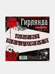 Угольный гирлянда на ленте  на Хэллоуин "Happy Halloween"