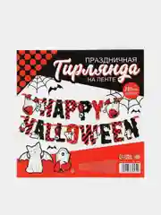Белый гирлянда на ленте  на Хэллоуин "Happy Halloween"