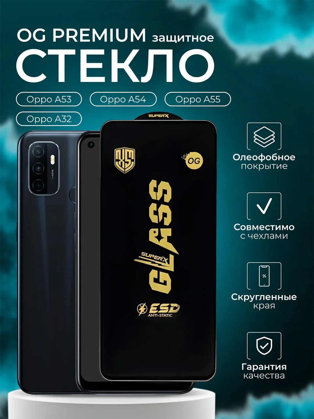 Защитное стекло OG для Oppo A53 , A54 , A55 , A32 ( Оппо А53 А54 А55 )