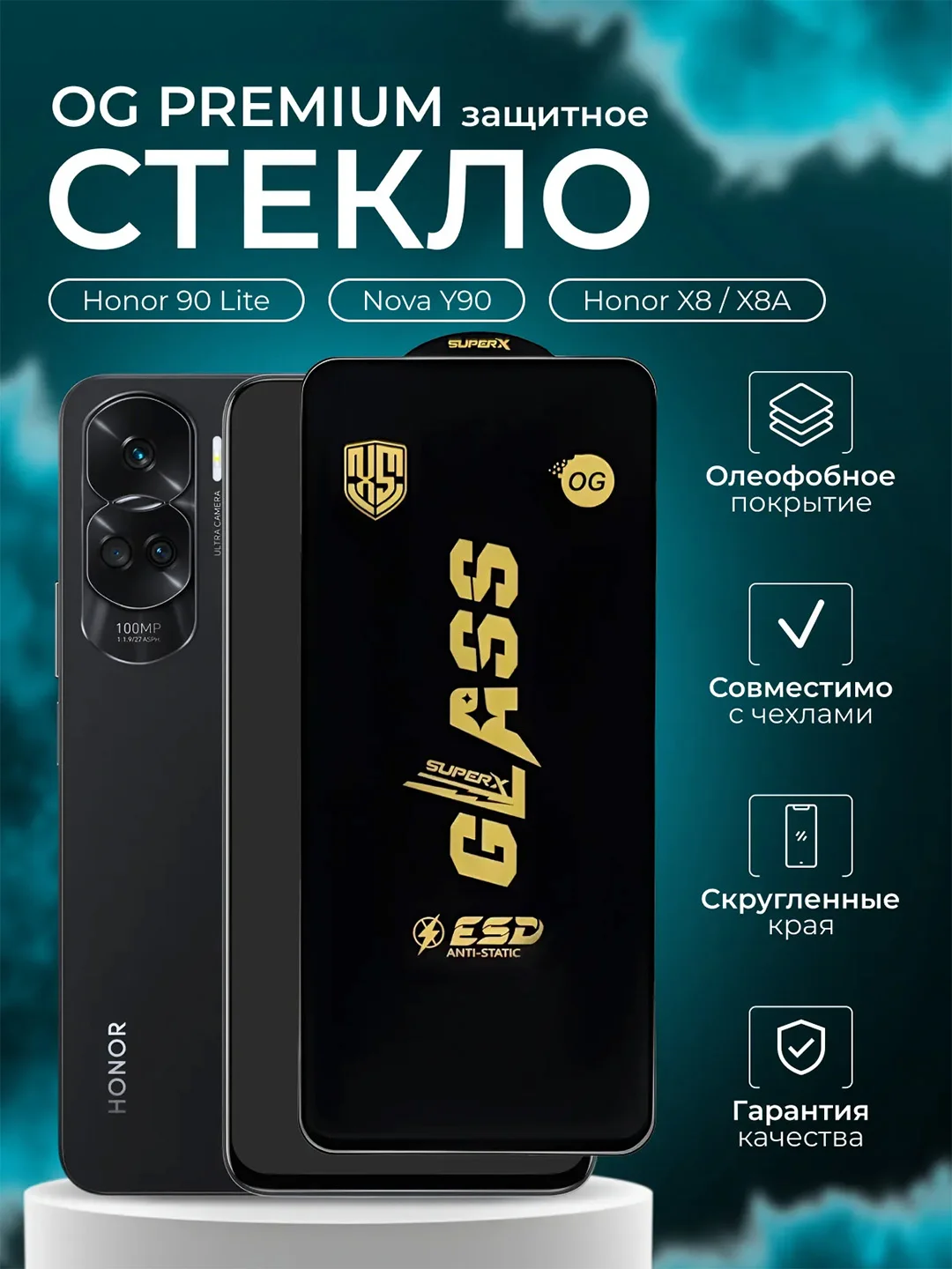 Защитное стекло OG для Honor 90 Lite / Nova Y90 / X8 / X8A ( Хонор 90 лайт х8а х8 )
