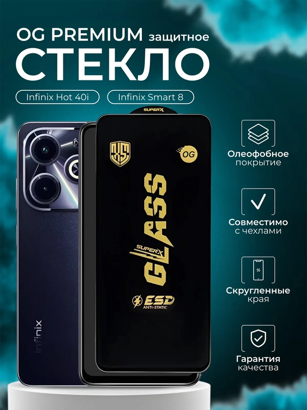 Защитное стекло на Inifinix Hot 40i ( Инфиникс Хот 40ай ) Infinix Smart 8 ( смарт 8 )