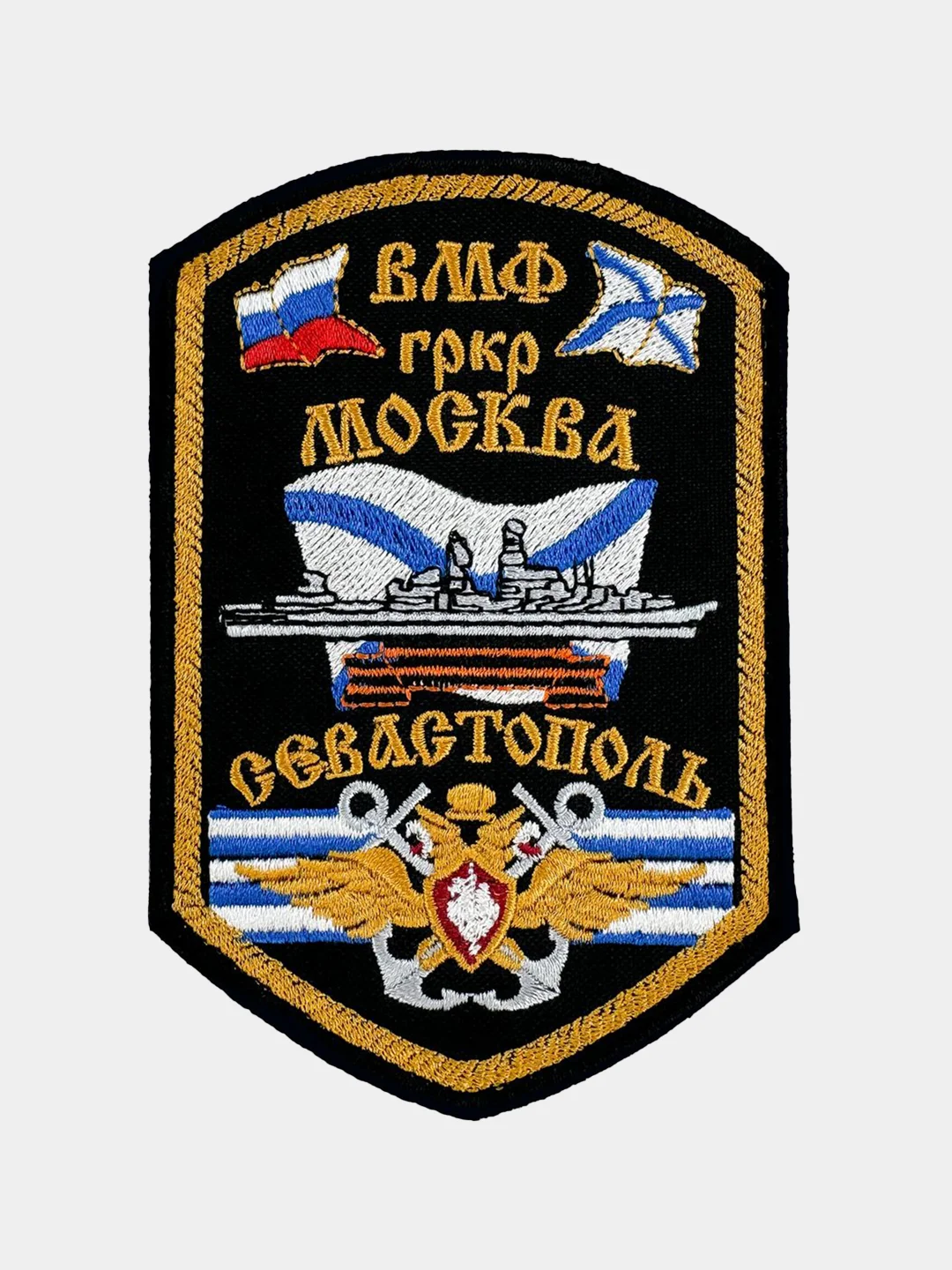 Черный нашивка шеврон на одежду Гвардейский ракетный крейсер Москва, на липучке