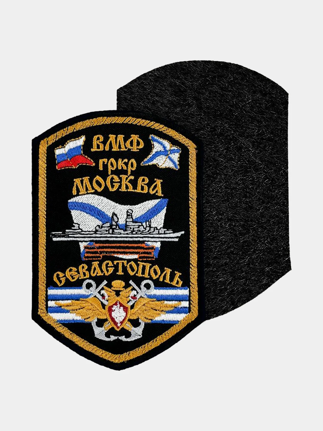 Черный нашивка шеврон на одежду Гвардейский ракетный крейсер Москва, на липучке