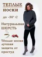 Шоколадный носки женские, теплые, шерстяные, вязаные, зимние, термоноски, подарок на новый год