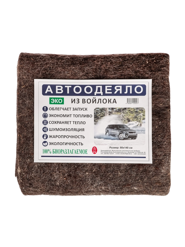 Автоодеяло Absolut Lab 140 х 80 см, 2 в 1, утеплитель двигателя + шумоизоляция