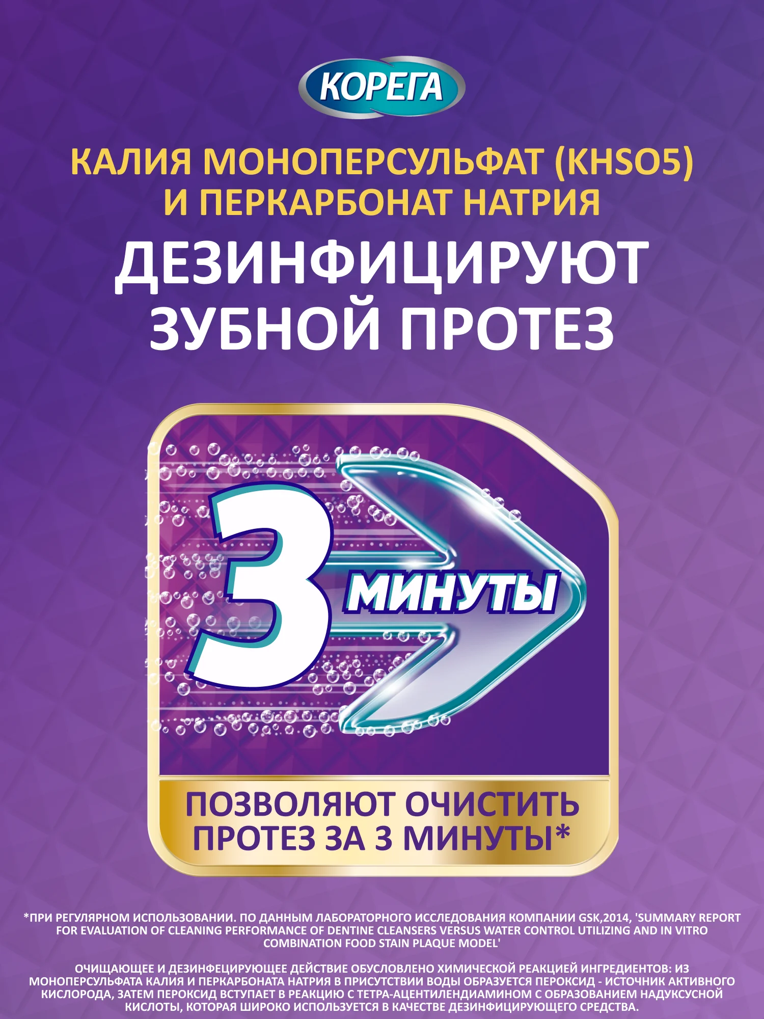Таблетки Корега Максимальное очищение для зубных протезов и удаления пятен, 36 шт