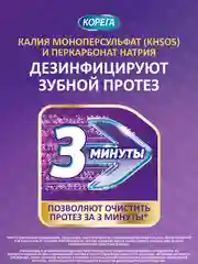 Таблетки Корега Максимальное очищение для зубных протезов и удаления пятен, 36 шт