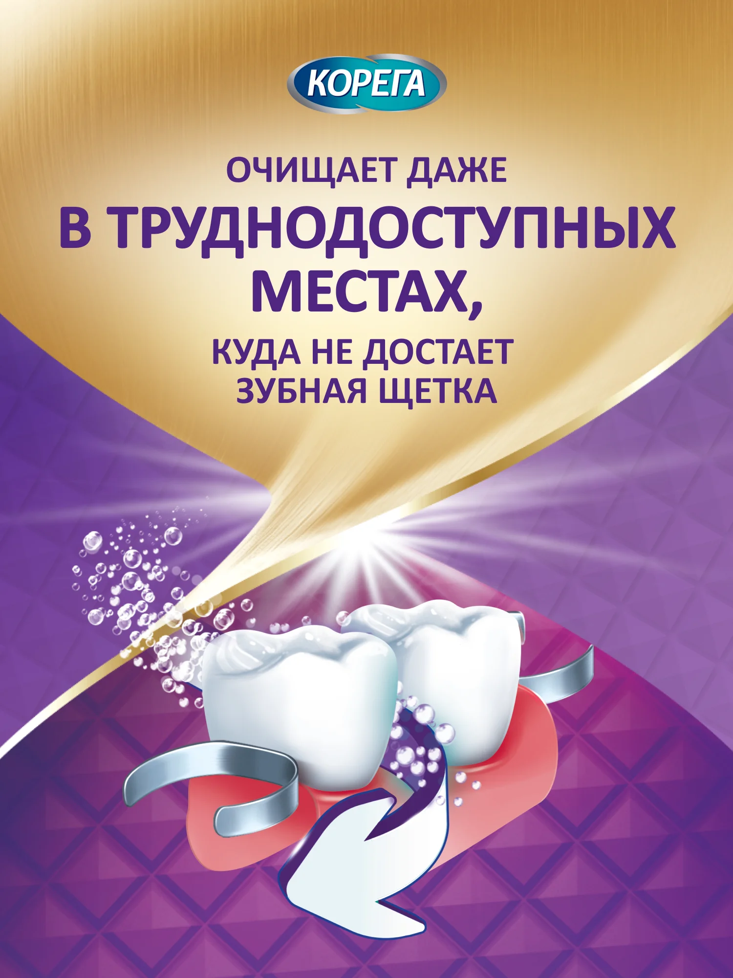 Таблетки Корега Максимальное очищение для зубных протезов и удаления пятен, 36 шт