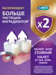 Таблетки Корега Максимальное очищение для зубных протезов и удаления пятен, 36 шт