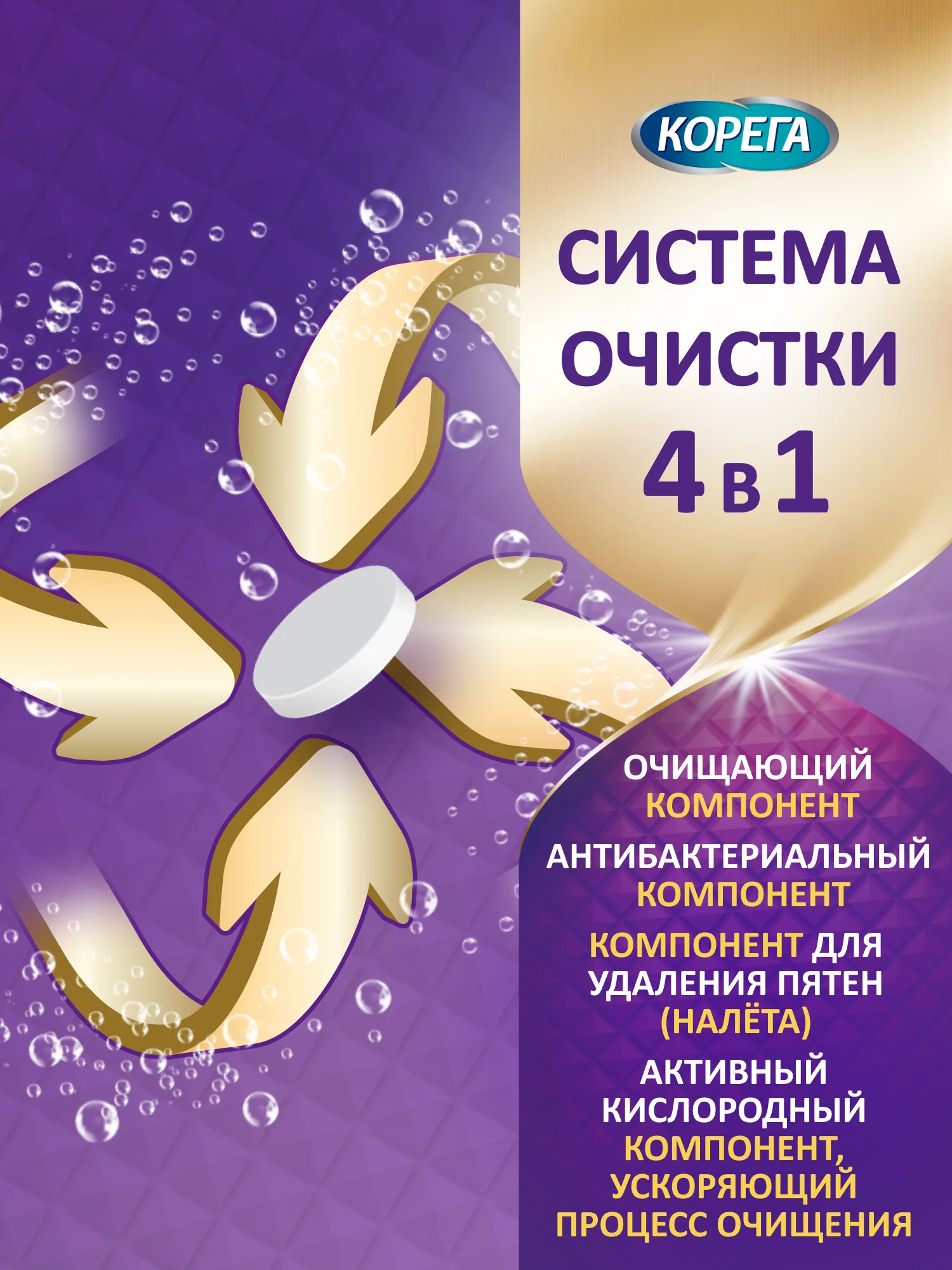 Таблетки Корега Максимальное очищение для зубных протезов и удаления пятен, 36 шт