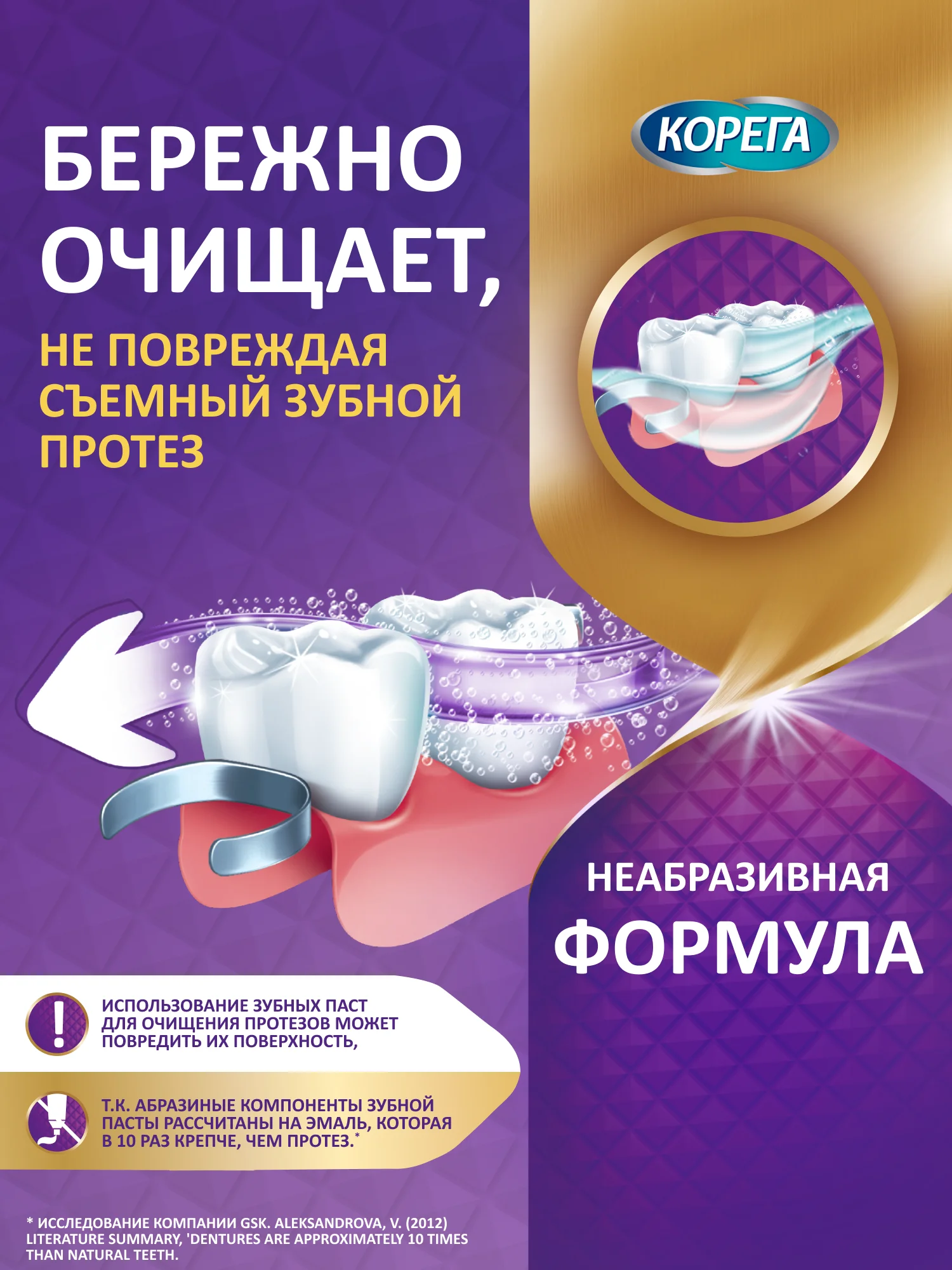 Таблетки Корега Максимальное очищение для зубных протезов и удаления пятен, 36 шт