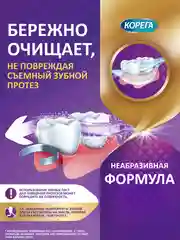 Таблетки Корега Максимальное очищение для зубных протезов и удаления пятен, 36 шт