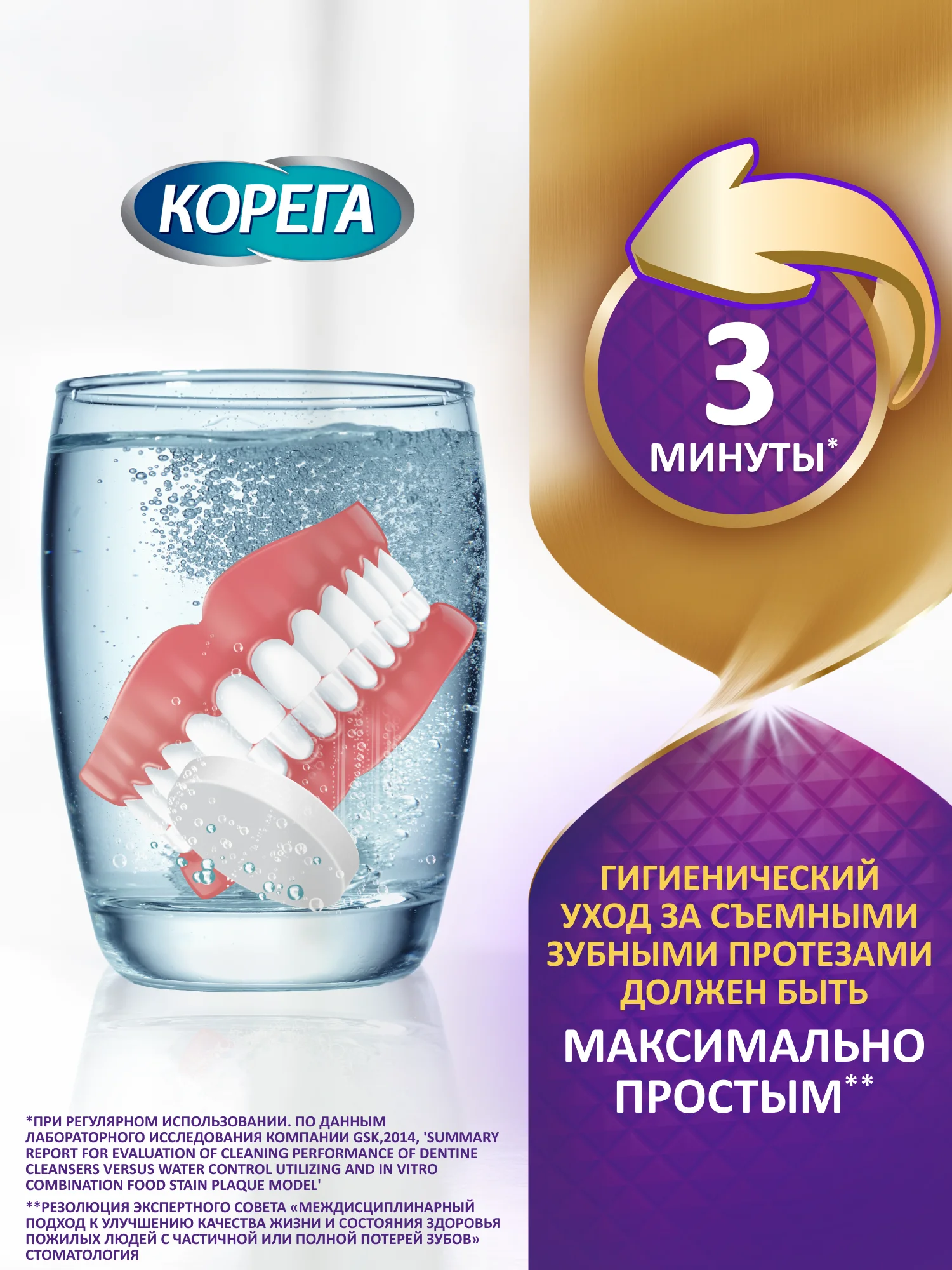 Таблетки Корега Максимальное очищение для зубных протезов и удаления пятен, 36 шт