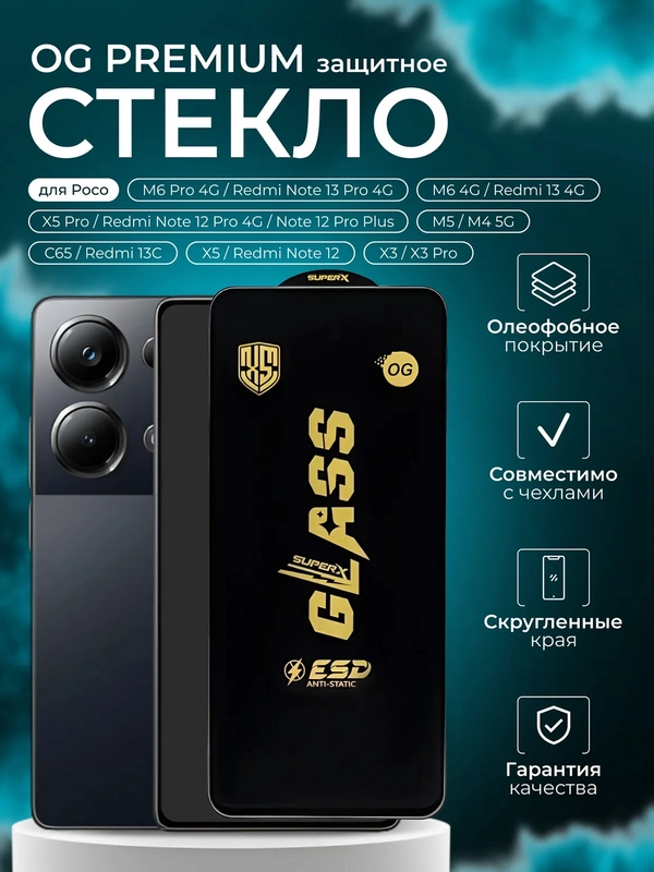 Защитное стекло для Poco x3 / X3 pro / M6 / M6 Pro / X5 / X5 Pro / C65 / M5 / M4 5G /