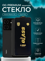 Защитное стекло OG для Xiaomi Redmi 13C / Poco C65 (Сяоми Редми 13С / Поко С65)