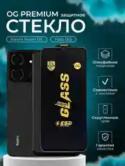 Защитное стекло OG для Xiaomi Redmi 13C / Poco C65 (Сяоми Редми 13С / Поко С65)