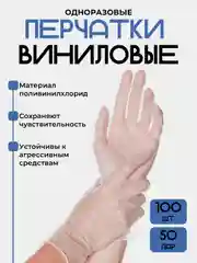 Перчатки Виниловые,одноразовые,прозрачные