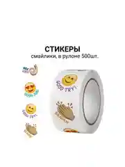 Стикеры смайлы в рулоне 500шт d=2,5см / Мотивационные наклейки