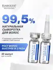 РИНФОЛТИЛ MYRISTOYL ПЕПТИД Липосомальная сыворотка против выпадения и для роста волос