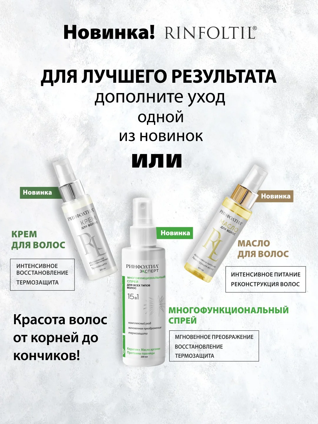 РИНФОЛТИЛ MYRISTOYL ПЕПТИД Липосомальная сыворотка против выпадения и для роста волос