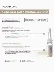 АКАВИЯ ONE сыворотка для лица, дневная, интенсивное увлажнение