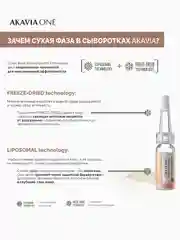 АКАВИЯ ONE Сыворотка для лица, дневная, от морщин, лифтинг