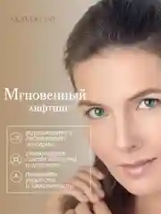 АКАВИЯ ONE Сыворотка для лица, дневная, от морщин, лифтинг