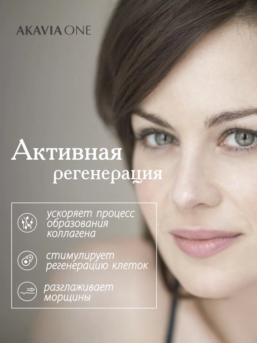 АКАВИЯ ONE Сыворотка для лица, ночная, от морщин, регенерирующая