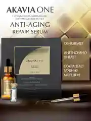 АКАВИЯ ONE Сыворотка для лица, ночная, от морщин, регенерирующая