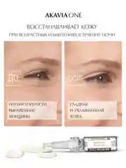 АКАВИЯ ONE Сыворотка для лица, ночная, от морщин, регенерирующая