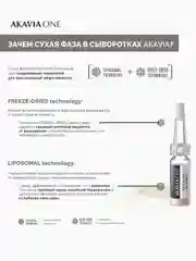 АКАВИЯ ONE Сыворотка для лица, ночная, от морщин, регенерирующая
