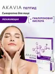 АКАВИЯ PEPTID Увлажняющая сыворотка для лица с гиалуроновой кислотой