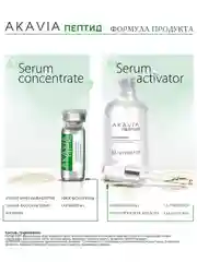 АКАВИЯ PEPTID Восстанавливающая сыворотка для лица с пробиотиками