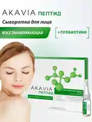 АКАВИЯ PEPTID Восстанавливающая сыворотка для лица с пробиотиками