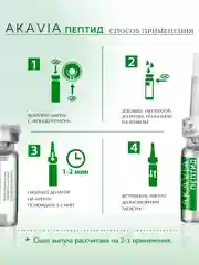 АКАВИЯ PEPTID Восстанавливающая сыворотка для лица с пробиотиками