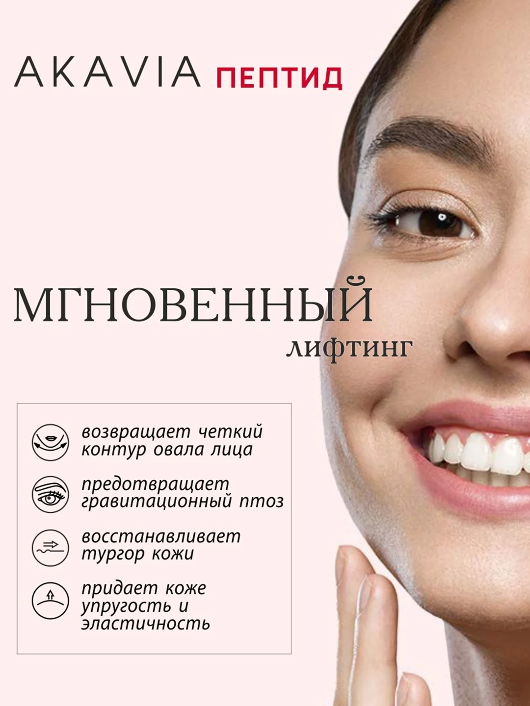 АКАВИЯ PEPTID Сыворотка против первых признаков старения, моделирование контуров лица