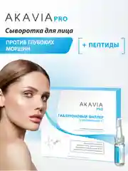 АКАВИЯ PRO разглаживающая сыворотка для лица против глубоких морщин с пептидами