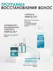 Ринфолтил biotinoyl пептид липосомальная сыворотка против выпадения и для роста волос