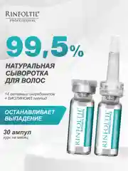 Ринфолтил biotinoyl пептид липосомальная сыворотка против выпадения и для роста волос