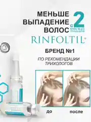 Ринфолтил biotinoyl пептид липосомальная сыворотка против выпадения и для роста волос