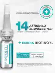 Ринфолтил biotinoyl пептид липосомальная сыворотка против выпадения и для роста волос