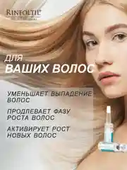 Ринфолтил biotinoyl пептид липосомальная сыворотка против выпадения и для роста волос