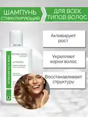 РИНФОЛТИЛ EXPERT Шампунь для всех типов волос против выпадения и для роста