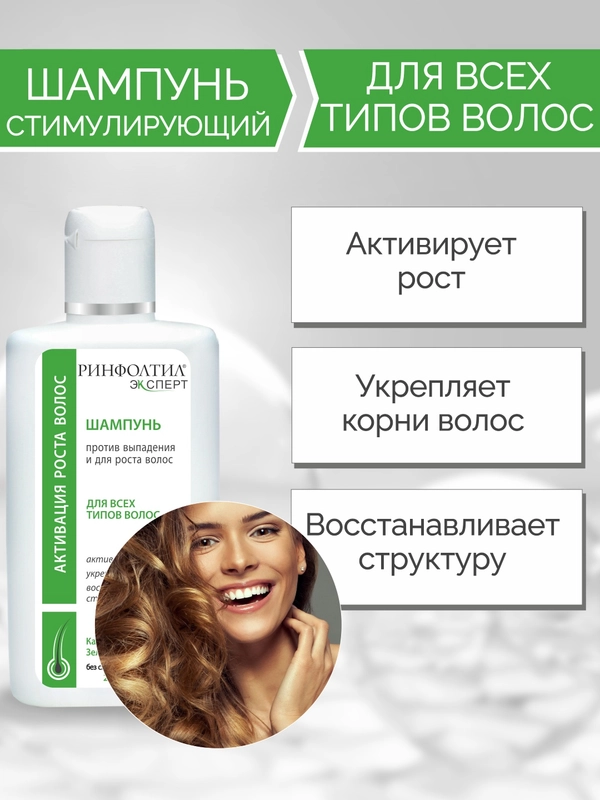 РИНФОЛТИЛ EXPERT Шампунь для всех типов волос против выпадения и для роста