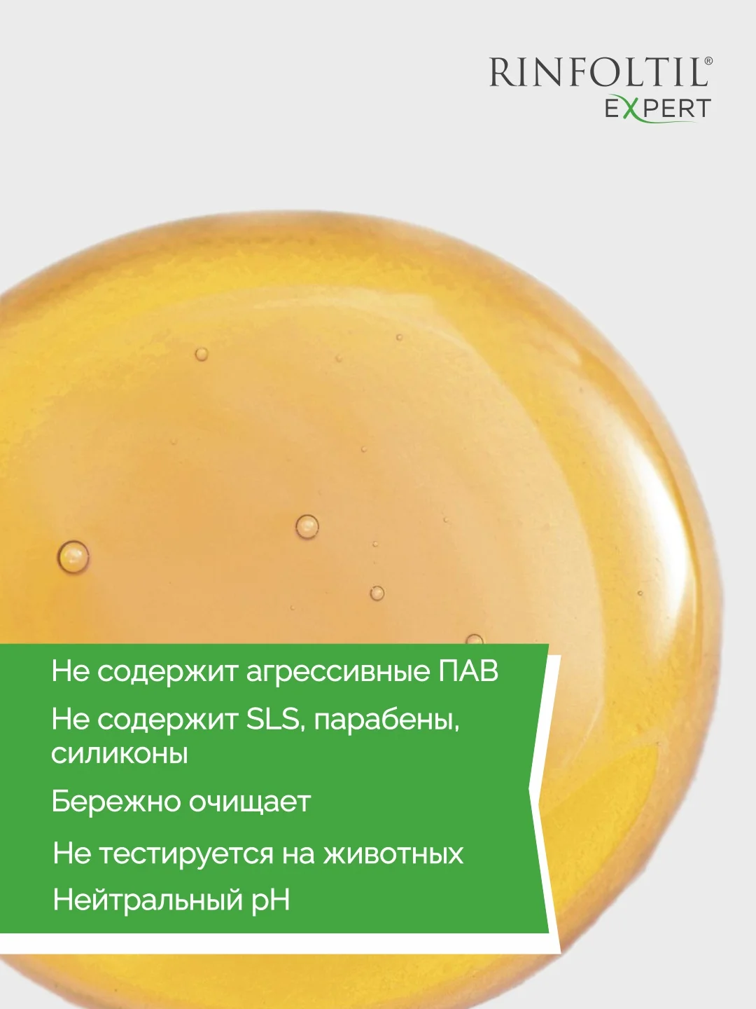 РИНФОЛТИЛ EXPERT Шампунь для всех типов волос против выпадения и для роста
