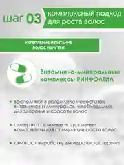 РИНФОЛТИЛ EXPERT Шампунь для всех типов волос против выпадения и для роста