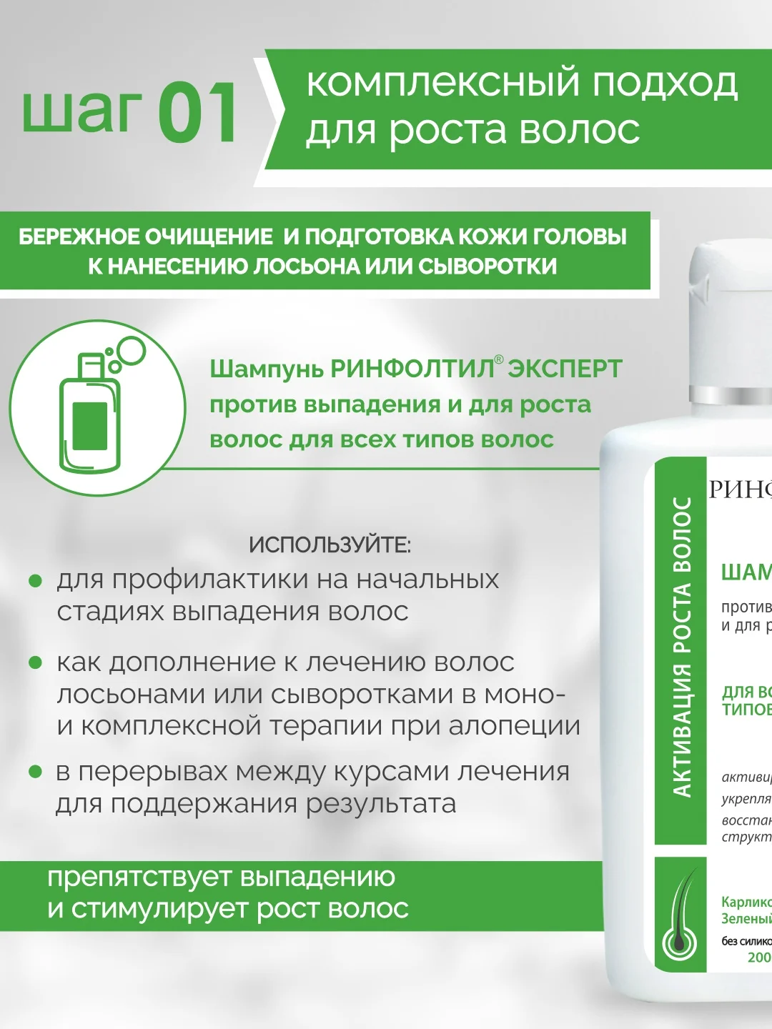 РИНФОЛТИЛ EXPERT Шампунь для всех типов волос против выпадения и для роста