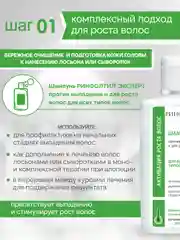 РИНФОЛТИЛ EXPERT Шампунь для всех типов волос против выпадения и для роста