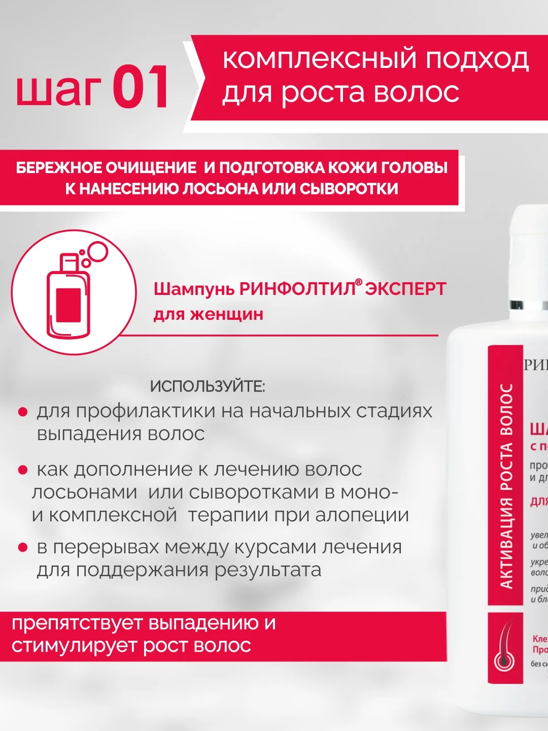 РИНФОЛТИЛ EXPERT Шампунь против выпадения и для роста для женщин