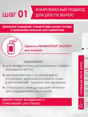 РИНФОЛТИЛ EXPERT Шампунь против выпадения и для роста для женщин